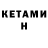 КЕТАМИН VHQ Marzhan Kozhamzharova